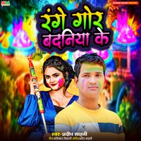 Range Gor Badaniya Ke - Pradeep Sahani