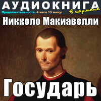 Глава 6, Чт. 2 - Аудиокнига в кармане & Максим Доронин