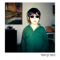 הבחור הכי יפה בתל אביב - Boaz Krauzer