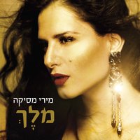 Anchnu Nihie Beseder - Miri Mesika & Eifo Hayeled