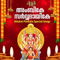 Ambike Sarvadhayike - Sangeetha