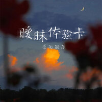 暧昧体验卡 - 蒙面丽莎