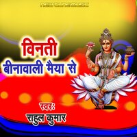 Vinati Beenawali Maiya Se - Rahul Kumar