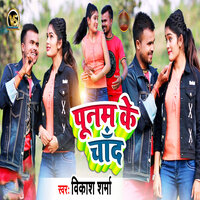Poonam Ke Chand - Vikash sharma