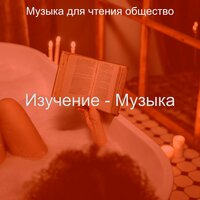 Моменты (Книги) - Музыка для чтения общество