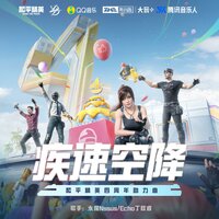 疾速空降 - FACEVOID桃心脸哥 & 和平精英 & 永猩Nssus & 丁欣睿Echo