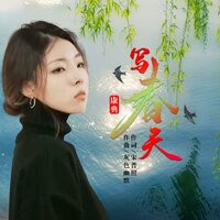 写春天 - 康典