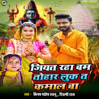 Jiyat Raha Bam Tohar Luk Ta Kamal Ba - Vinay Pandey Sanu & Shilpi Raj