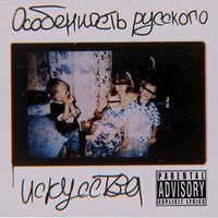 Л. Н. З - особенность русского искусства