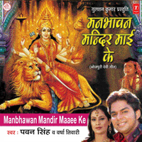 Shankh Teer Tirshul Dhanuhiya - Pawan Singh