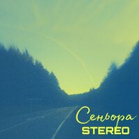 Сеньора - STEREO