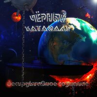 Космический - Двинутый лабух & Murdek