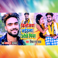 Bilojwa Laila Ochhe Piya - Deepak Raj Yadav