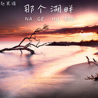 朵朵 - 赵民谣