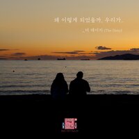 Why did we break up? - The Daisy