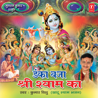 O Khatu Dham Bulale - Kumar Vishu