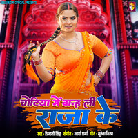 Chotiya Mein Banh Li Apna Raja Ke - Shivani Singh