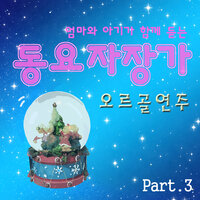 쇼팽 : 강아지 왈츠 - Dong Yo Ja Jang Ga