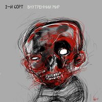 Дух - 2-й сорт