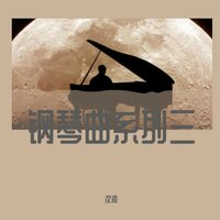 古筝曲系列17 - 沈波