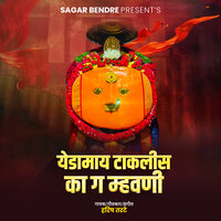 Yedamai Taklis Ka G Mhavani - Harish Tarte