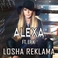Losha reklama - Alexa & Erik