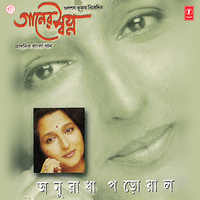 Bhule Jabe Jantam - Anuradha Paudwal