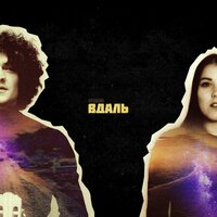 Вдаль - NaviBand