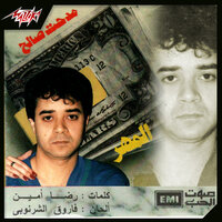 Ya Hal Tara - Medhat Saleh
