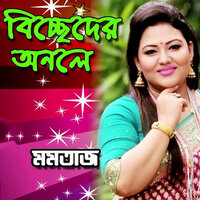 Tar basi jadu jane - Momtaz