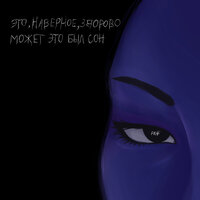 Фон - может это был сон