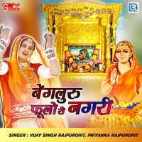 Bengaluru Phulo Ri Nagari - Vijaysingh Rajpurohit, Priyanka Rajpurohit & Vijaysingh Rajpurohit & Priyanka Rajpurohit