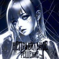 Неправильное решение - Exagez