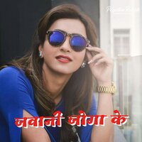 Jawani Joga Ke - Vinod Lal Yadav & Anshika Mishra
