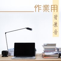突然想起你 - 大腦發育