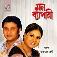 Kon Geramer Konna - Polash & Shahnaz Belly & Polash, Shahnaz Belly