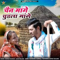 Chan Mange Chudla Mange - Goutam Vaishnav & Saroj Solanki & Lovely Solanki