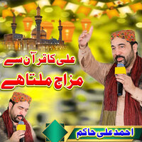 Ali Ka Quraan Se Mizaaj Milta Hai - Ahmed Ali Hakim