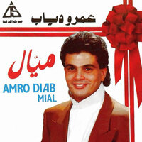 ازيك - Amr Diab
