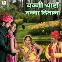Raja ram Ko Banna Daud Bagh - Sanwari Bai