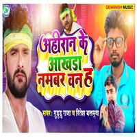 Ahiran Ke Aakhada Number 1 Ha - Guddu Raja & Ritesh Balamua