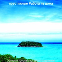 Потрясающий Домой, Настроение - престижные Работа из дома