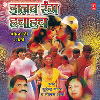 Daalab Rang Hachahach - Surendra Yadav & Neelam Sharma