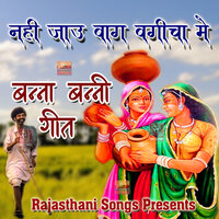 Gadi Marwadi Ki Jaave - Arjun Rao & Ganga Kalawant