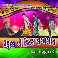Ambala Hethe Talav - Praful Dave