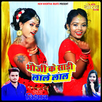 Bhoji Ke Saari Lale Lal - Bibhash