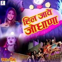 Hil Jave Jodhana - Teena