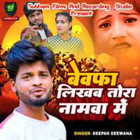 Bewafa Likhab Tora Namwa Me - Deepak deewana