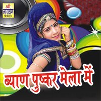 Main To Nachuli Debariya - Shravan Singh Rawat, Mangal Singh, Amra Laal & Mangal Singh & Shravan Singh Rawat & Amra Laal