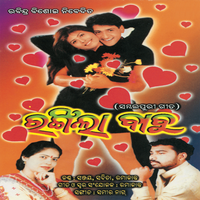 Chithi Ta Chithi - Sanjay & Ramakanta